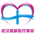 武汉美都医疗美容门诊部-医院logo