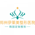 郑州伊莱美整形-医院logo