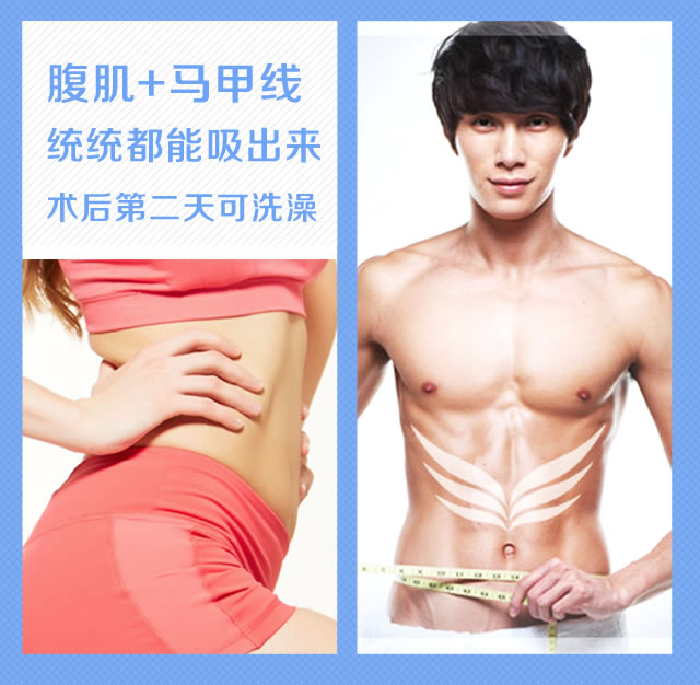 韩国THESEROI整形医院 吸脂案例腹肌马甲线 韩国THESEROI整形医院 吸脂案例腹肌马甲线