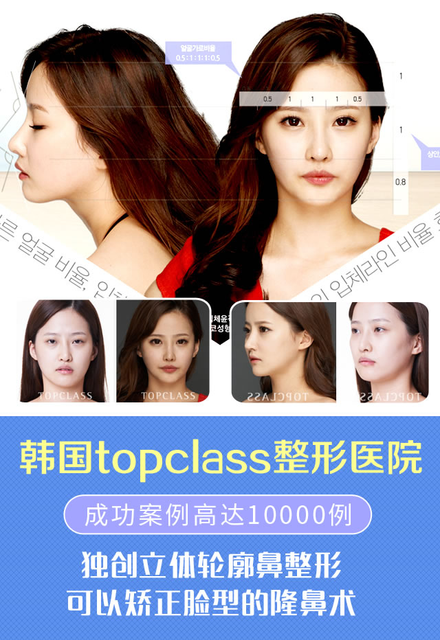 韩国topclass整形医院 韩国topclass整形医院