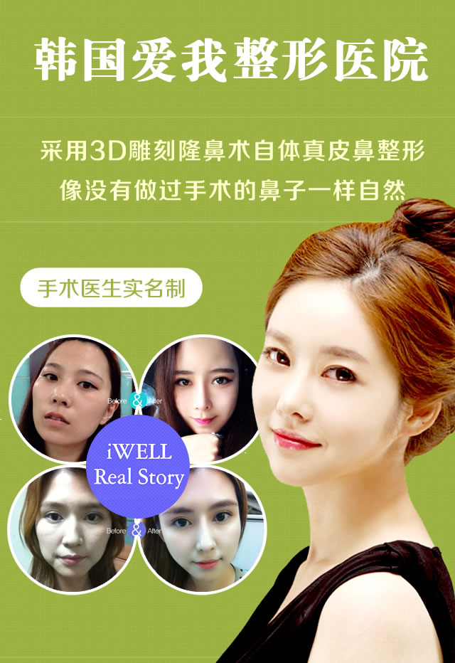 韩国爱我整形医院 韩国爱我整形医院