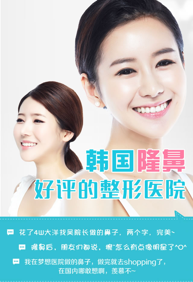 韩国隆鼻热评的整形医院 韩国隆鼻热评的整形医院