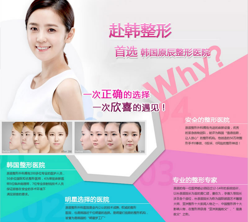 赴韩整形,韩国原辰整形医院 赴韩整形,韩国原辰整形医院