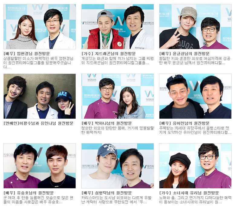 韩国原辰整形医院 明星选择的医院 韩国原辰整形医院 明星选择的医院