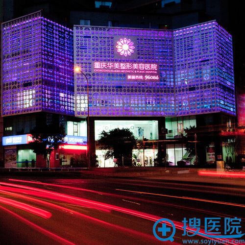 重庆华美现在医院高清图片 重庆华美现在医院高清图片