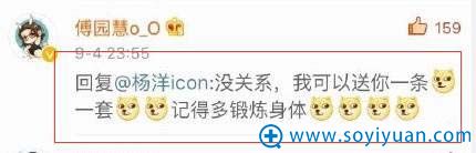 傅园慧要杨洋好好锻炼身体 傅园慧要杨洋好好锻炼身体