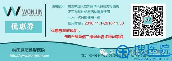 韩国原辰双十一自体脂肪移植填充优惠券 韩国原辰双十一自体脂肪移植填充优惠券