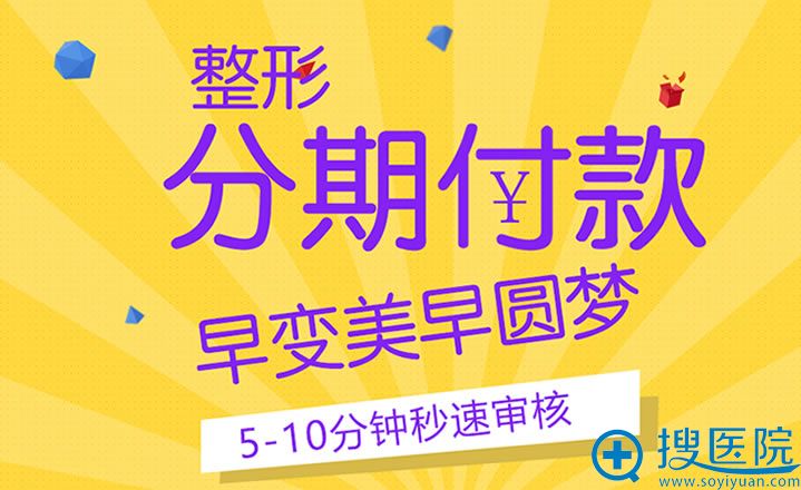 整形分期付款 整形分期付款