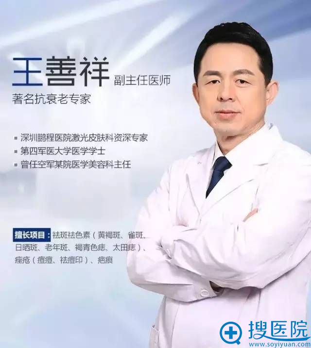 王善祥医生 王善祥医生