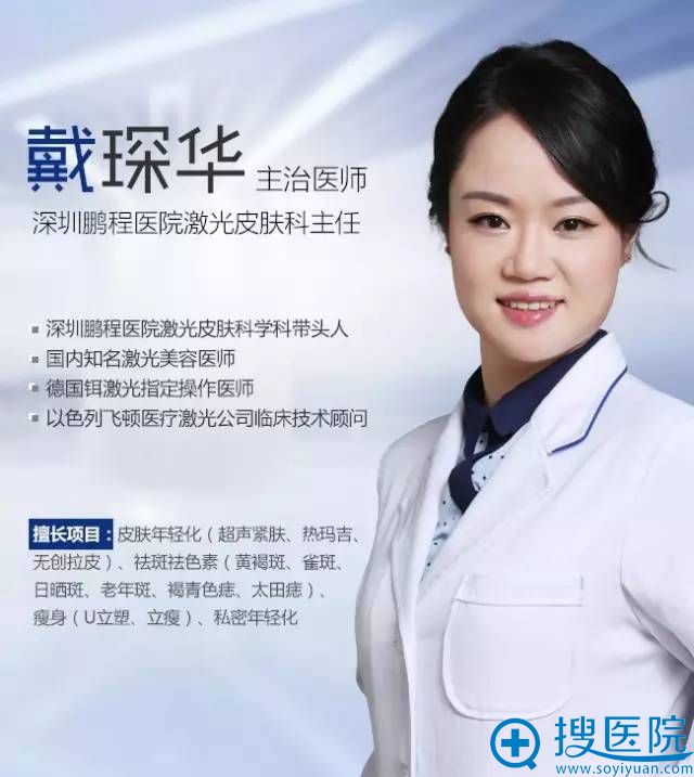 戴琛华医生 戴琛华医生