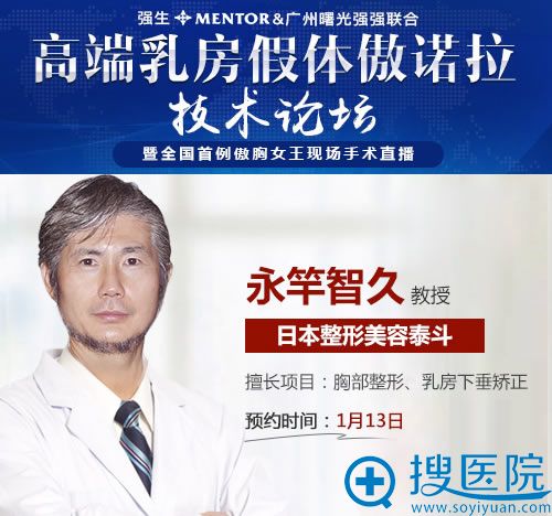 日本胸部泰斗医生永竿智久坐诊广州曙光 日本胸部泰斗医生永竿智久坐诊广州曙光