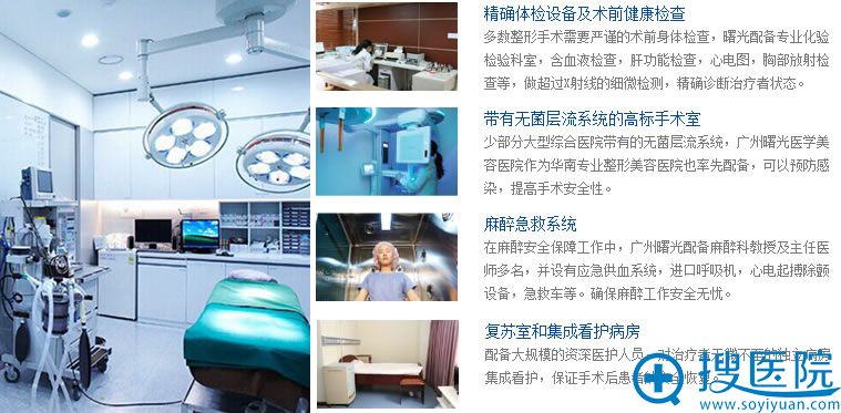 广州曙光整形美容医院整形设备图 广州曙光整形美容医院整形设备图