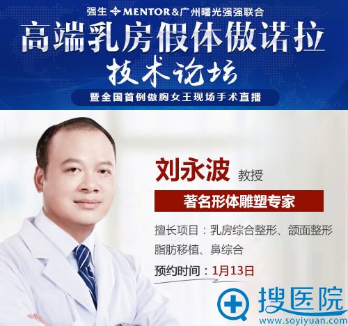 胸部整形医生刘永波坐诊广州曙光 胸部整形医生刘永波坐诊广州曙光