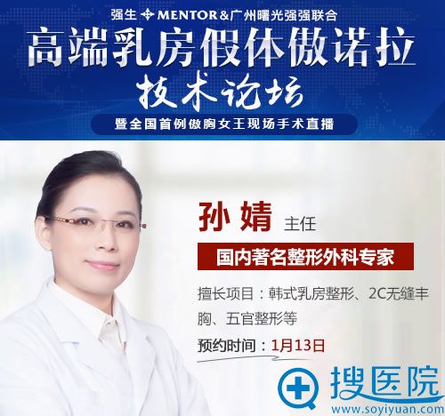 韩式乳房整形医生孙婧坐诊广州曙光 韩式乳房整形医生孙婧坐诊广州曙光