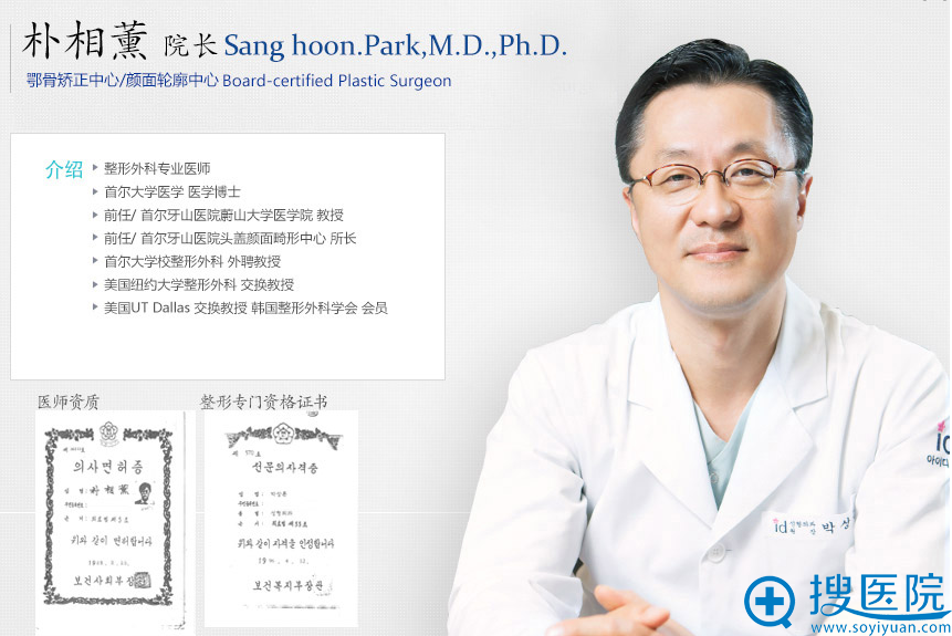 韩国ID整形医院医生朴相薰院长 韩国ID整形医院医生朴相薰院长