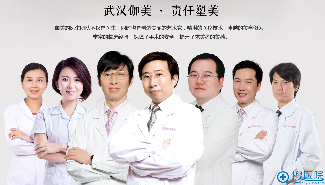 武汉伽美医疗美容医院 武汉伽美医疗美容医院