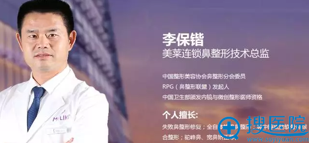上海美莱整形医院李保锴教授简介 上海美莱整形医院李保锴教授简介