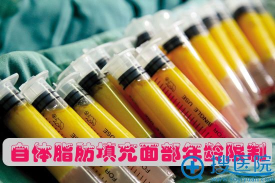 自体脂肪填充面部年龄限制30-40岁 自体脂肪填充面部年龄限制30-40岁