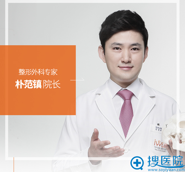 韩国爱我整形医院朴范镇 韩国爱我整形医院朴范镇
