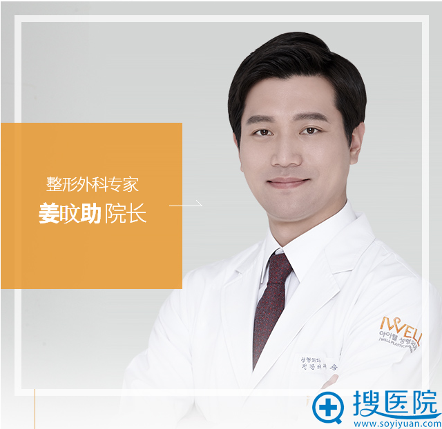 韩国爱我整形医院姜旼助 韩国爱我整形医院姜旼助