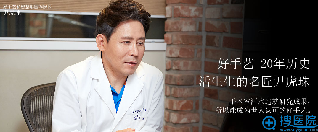 韩国好手艺妇科私密整形医院尹虎株院长 韩国好手艺妇科私密整形医院尹虎株院长
