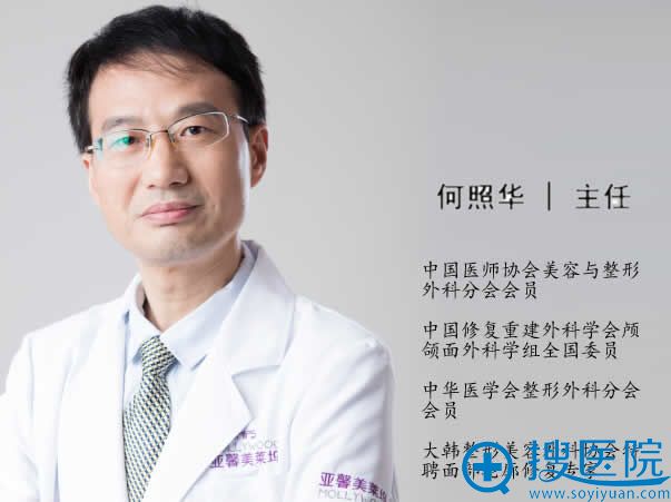 北京亚馨美莱坞隆胸医生何照华 北京亚馨美莱坞隆胸医生何照华