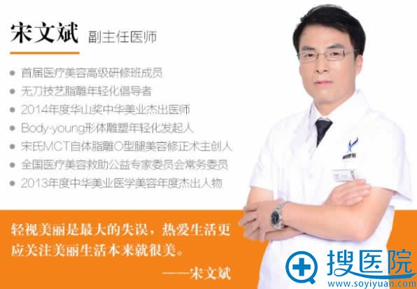 北京雅韵吸脂去副乳医生宋文斌 北京雅韵吸脂去副乳医生宋文斌