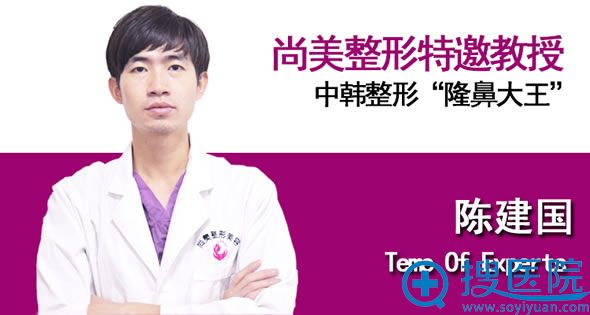 陈建国_宁波尚美整形医院隆胸医生 陈建国_宁波尚美整形医院隆胸医生