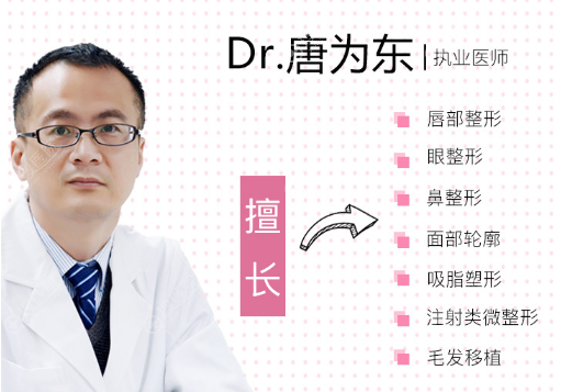 上海翡立思整形医院唐为东医生 上海翡立思整形医院唐为东医生