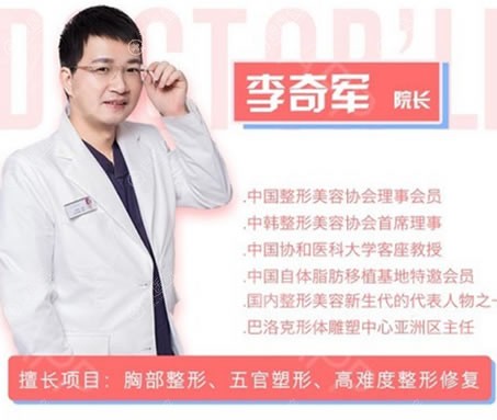 北京知音整形李奇军院长 北京知音整形李奇军院长