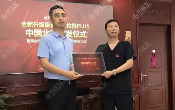 飞顿激光授予北京华韩官方授权机构 飞顿激光授予北京华韩官方授权机构