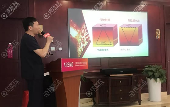 北京华韩激光美容中心左日宜讲解热拉提PLUS 北京华韩激光美容中心左日宜讲解热拉提PLUS