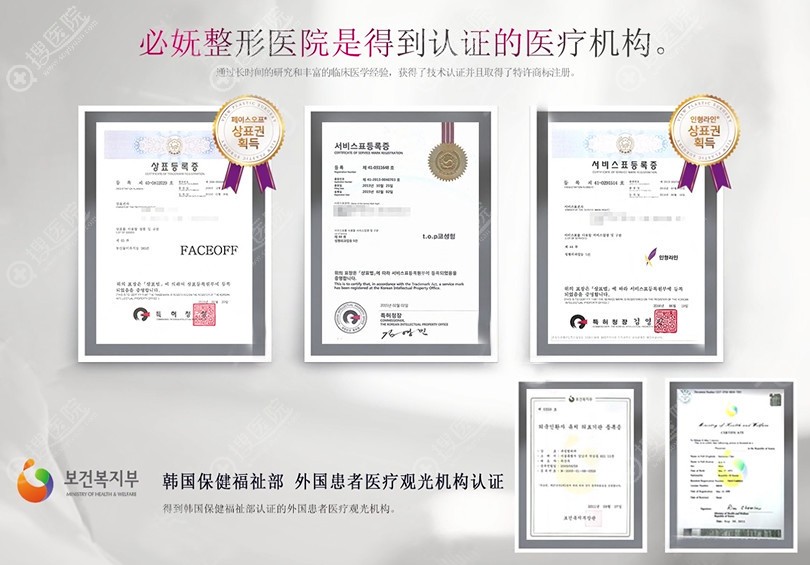 韩国必妩外国患者医疗观光机构 韩国必妩外国患者医疗观光机构