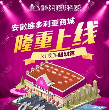 安徽维多利亚微信商城隆重上线 安徽维多利亚微信商城隆重上线