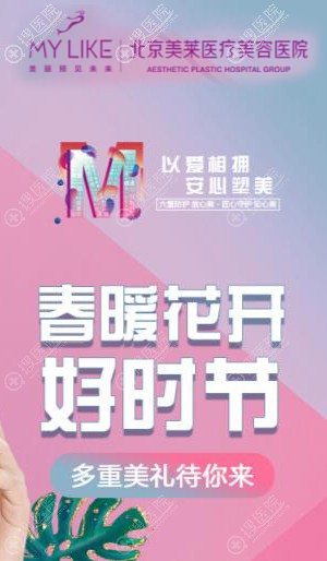 北京美莱优惠活动 北京美莱优惠活动