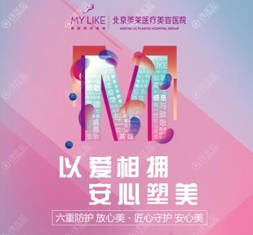 北京美莱安全塑美优惠活动 北京美莱安全塑美优惠活动