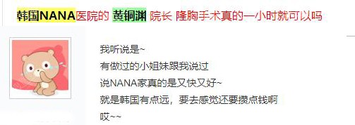 韩国NANA整形医院怎么样? 韩国NANA整形医院怎么样?