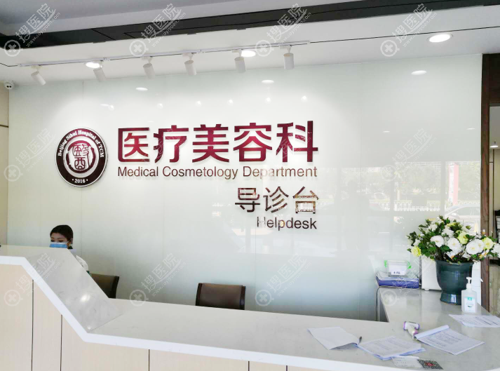 北京四惠医美导医台 北京四惠医美导医台