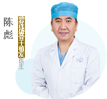 北京碧莲盛植发医生陈彪 北京碧莲盛植发医生陈彪