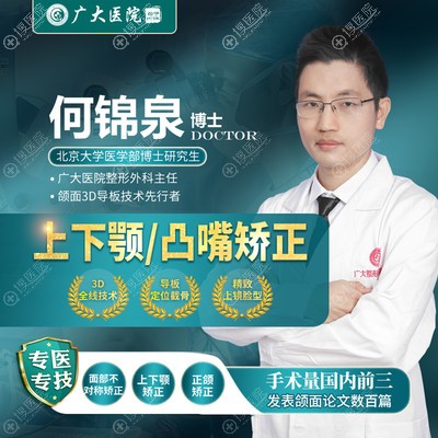 正颌手术推荐广州广大整形医院何锦泉教授 正颌手术推荐广州广大整形医院何锦泉教授
