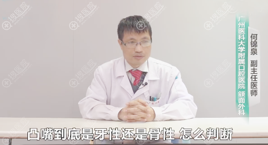 何锦泉告诉你怎么判断是牙性凸嘴还是骨性凸嘴 何锦泉告诉你怎么判断是牙性凸嘴还是骨性凸嘴