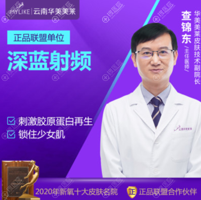 云南华美深蓝射频认证医生 云南华美深蓝射频认证医生