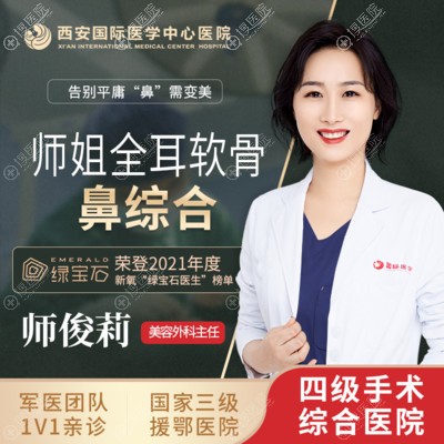 师俊莉做鼻子的价格 师俊莉做鼻子的价格