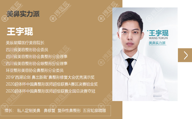 成都做鼻子好的医生推荐王宇琨医生 成都做鼻子好的医生推荐王宇琨医生