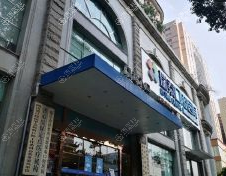 成都瑞泰口腔 成都瑞泰口腔