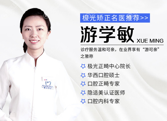 游学敏是成都牙齿矫正比较好的医生 游学敏是成都牙齿矫正比较好的医生