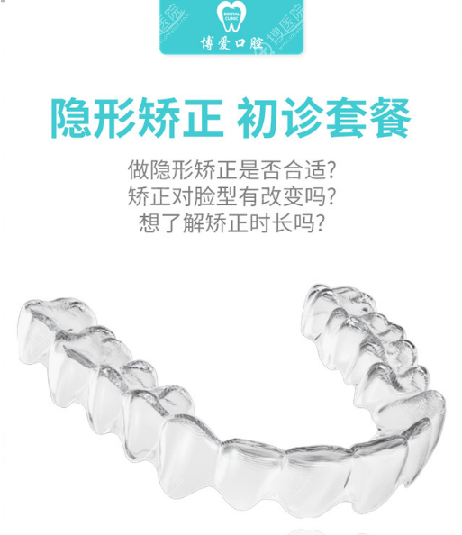 成都博爱口腔牙齿矫正性价比很高 成都博爱口腔牙齿矫正性价比很高