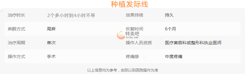 种植发际线 种植发际线