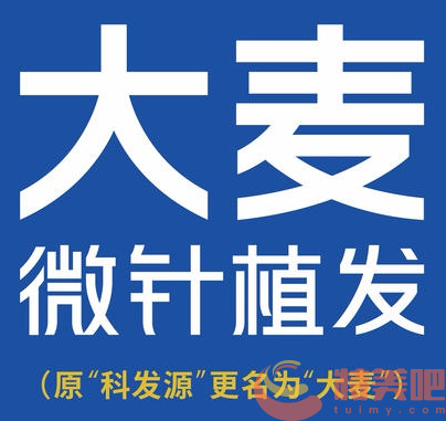 大麦植发 大麦植发