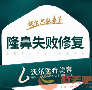 隆鼻失败修复 隆鼻失败修复